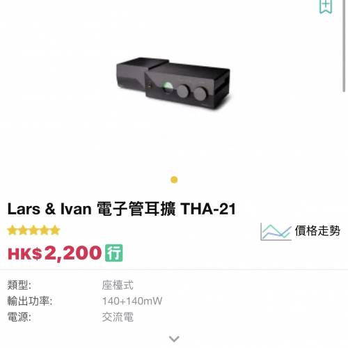 Lars & Ivan 電子管耳擴 THA-21