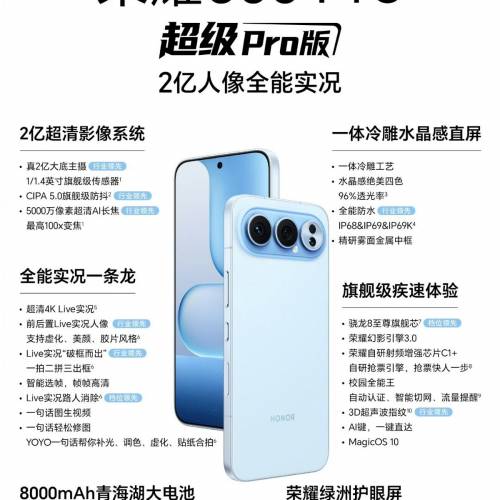 【國恒商城】▀▀ Honor 榮耀500 榮耀500 Pro 1T/512G/256G ▀▀ 2億夜景人像 防塵...