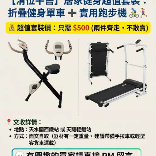 健身單車 + 跑步機