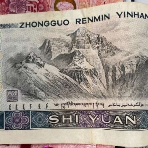 1980年版人民幣拾圓