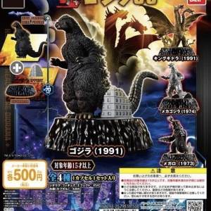 (接受預訂) BANDAI🇯🇵GASHAPON - HGD+ 哥斯拉公仔05‼️再販 *全套4款