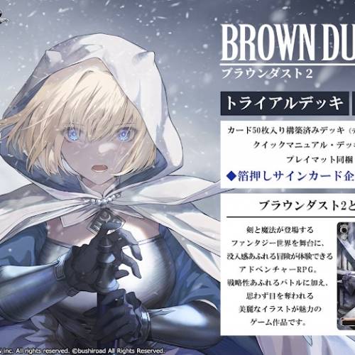 (接受預訂) BUSHIROAD🇯🇵WS黑白雙翼* Weiss Schwarz - 棕色塵埃 2🌫️BrownDust 2...