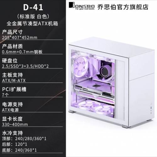 Jonsbo d41 電腦機箱