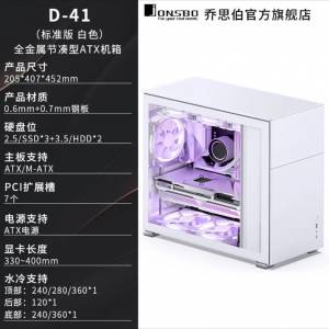 Jonsbo d41 電腦機箱