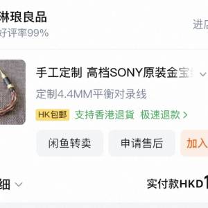 淘寶 sony金寶線4.4對錄線/過機線