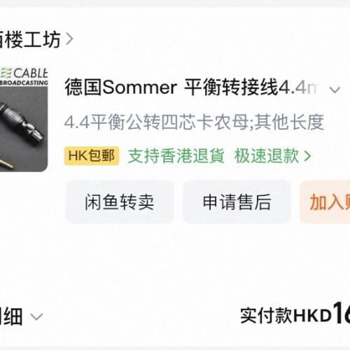 淘寶 sommer xlr母轉4.4公 轉接線