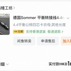 淘寶 sommer xlr母轉4.4公 轉接線
