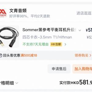 sommer黑參考平衡線 xlr頭