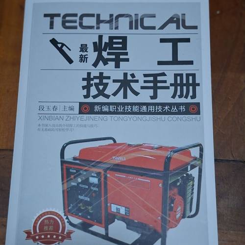 焊工技術手冊