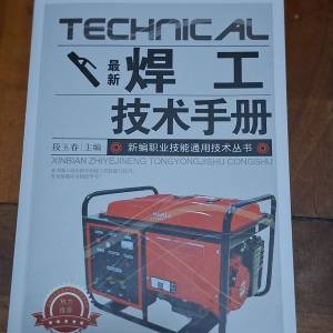 焊工技術手冊