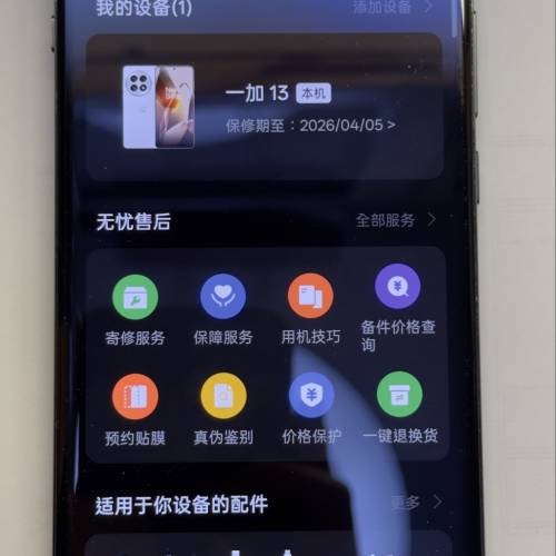 一加13 Oneplus13 12+256