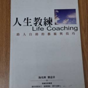 人生教練 Life Coaching