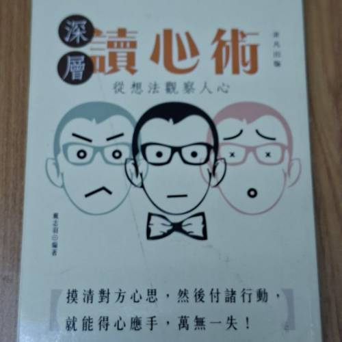 讀心術