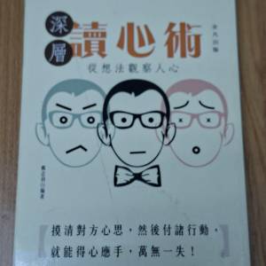 讀心術