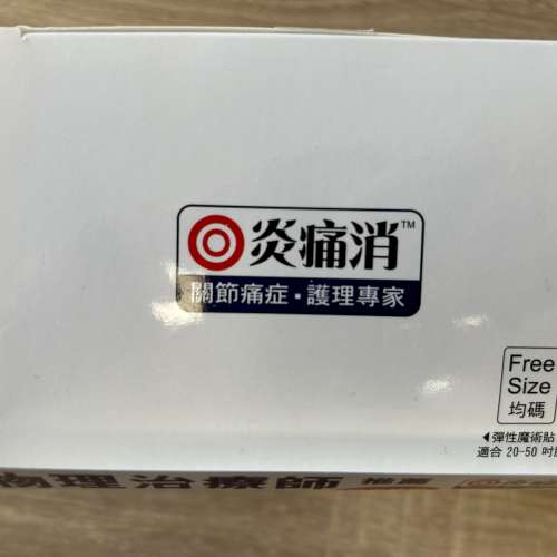 [100% 全新] 炎痛消熱灸背痛帶 (香港行貨) | 物理治療師推薦 | 舒緩勞損痛症