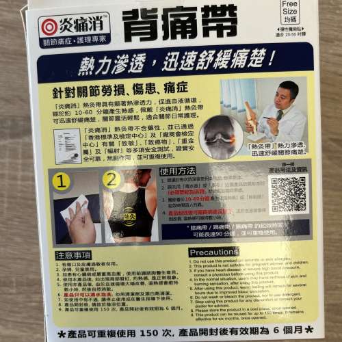 [100% 全新] 炎痛消熱灸背痛帶 (香港行貨) | 物理治療師推薦 | 舒緩勞損痛症