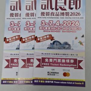 2026 香港試食節券3張