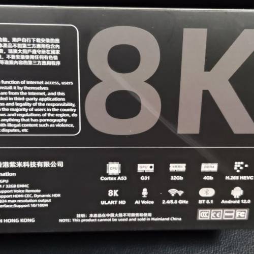 全新 紫米科技 SU7 8K Android 12 智能電視盒