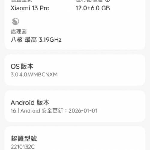 小米13 Pro 白色12+512