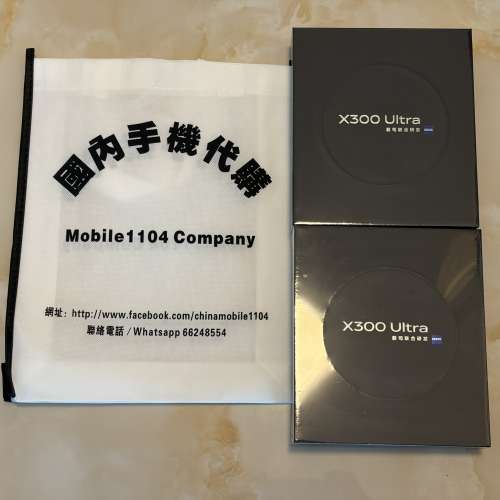 (少量現貨）全新🆕vivo X300 Ultra 攝影師套裝 (12/16GB+256/512GB/1TB 蔡司大師鏡...