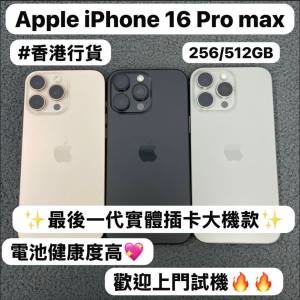 🔥末代實體雙卡大螢幕Apple iPhone🔥✨香港行貨/Apple iPhone 16系列/✨Apple iPho...