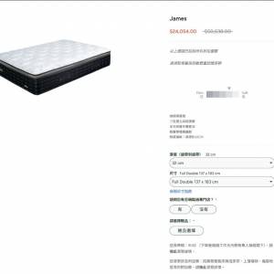 EMMAS James床褥 (原價24000HKD) 全新 size: 137x183x32 cm