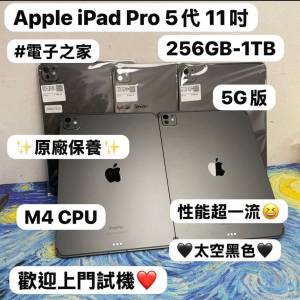 (❤️&zwj;🔥超高性能 M4 CPU 11吋iPad Pro ❤️&zwj;🔥)Apple iPad Pro 5代/11吋/M4 CPU...