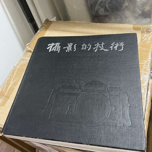 攝影的技術 大日本印刷