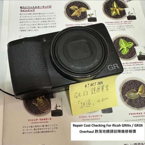 Repair Cost Checking For Ricoh GRIIIx / GR3X Overhaul , Focusing System Failure