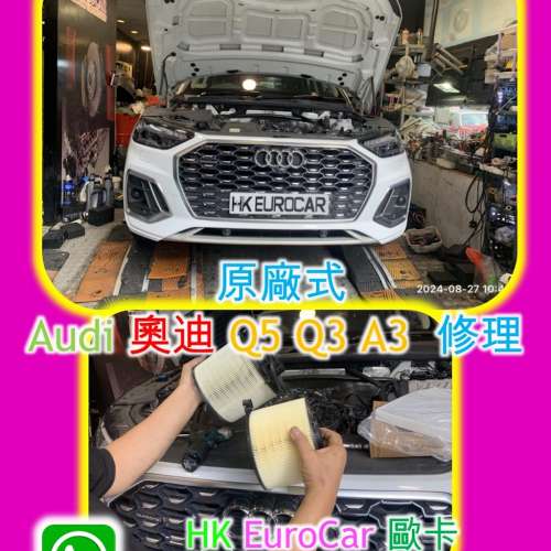 原廠式  奧迪 Audi 汽車 修理  a3 a4 q5 a6 a7 q3 q2