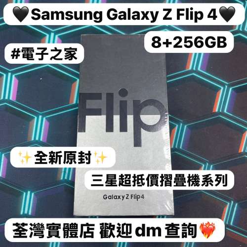 (✨三星摺疊機系列✨）Samsung Galaxy Z Flip 4 /✨全新原封✨/高質性價比/超抵價8...