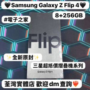 (✨三星摺疊機系列✨）Samsung Galaxy Z Flip 4 /✨全新原封✨/高質性價比/超抵價8...