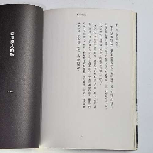 聽荒木經惟說：攝影的複習