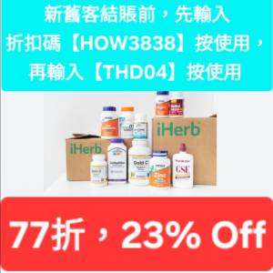 分享，iHerb優惠碼/折扣碼/discount code/promo code📣新舊客✔️無門檻✔️ 2026最...