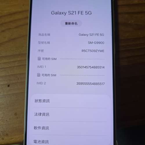 Samsung S21fe 258Gb