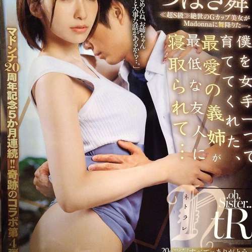 日本AV女優 A2寫真海報-014 つばさ舞(翼舞)