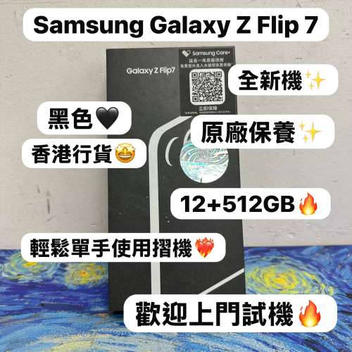(❤️&zwj;🔥香港行貨❤️&zwj;🔥Samsung摺疊機😍）Samsung Galaxy Z Flip 7 /高質完美機/...