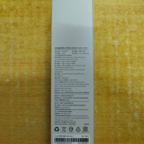 全新未開封 Xiaomi 小米 自帶線行動電源 10000 165W 尿袋 流動充電器 香港行貨 1年保...