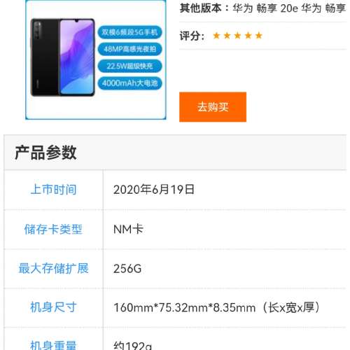 華為 暢享20 Pro 5G 黑色 6GB+128GB