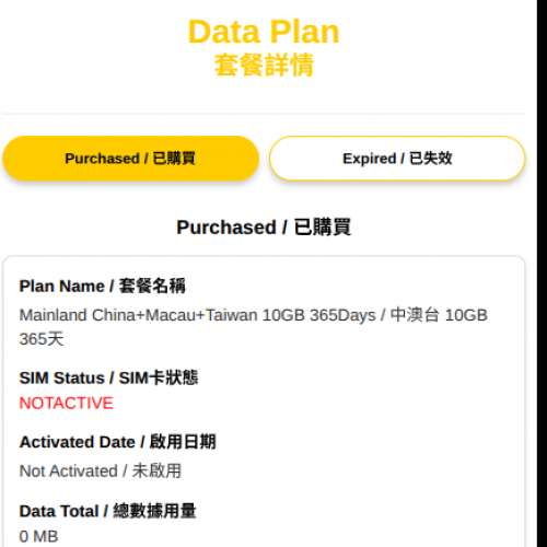 BANANA SIM 中台兩地365天 5G 10GB FUP 中國及台灣 高速漫游無限數據 實體SIM年卡