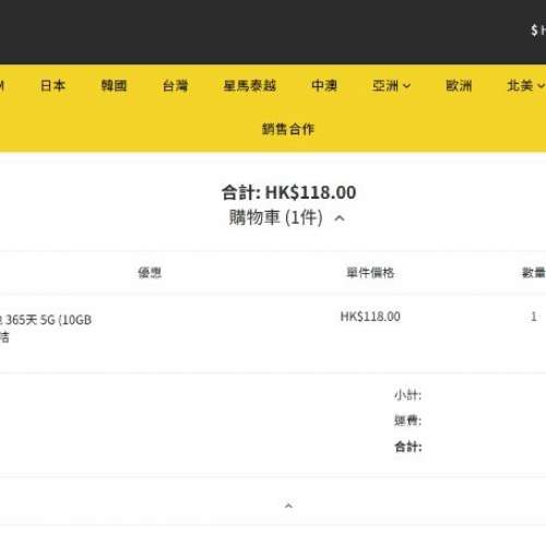 BANANA SIM 中台兩地365天 5G 10GB FUP 中國及台灣 高速漫游無限數據 實體SIM年卡