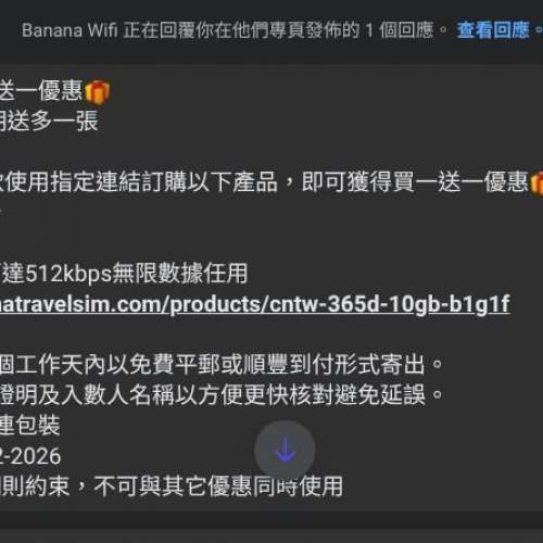 BANANA SIM 中台兩地365天 5G 10GB FUP 中國及台灣 高速漫游無限數據 實體SIM年卡