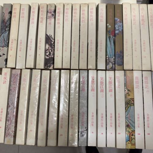 (已售) 金庸武俠小說(全套36本)