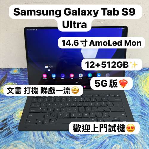 🤩Samsung Galaxy 平板系列🤩/香港行貨/Galaxy Tab S8 Ultra / S9 Ultra 5G / S10+...