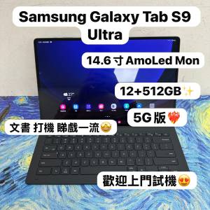🤩Samsung Galaxy 平板系列🤩/香港行貨/Galaxy Tab S8 Ultra / S9 Ultra 5G / S10+...