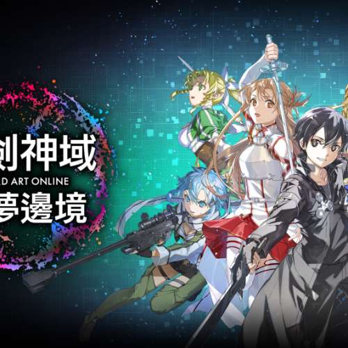 全新 刀劍神域 碎夢邊境 (中文) Switch 未拆包裝