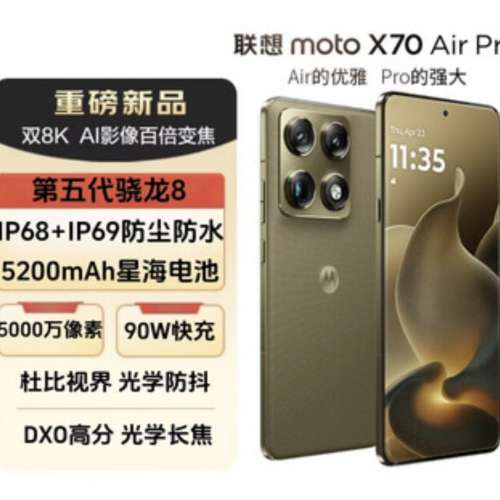 Motorola moto X70 Air Pro (國行版) 16GB+1TB 梧桐金