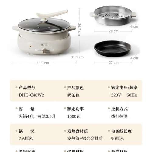 Bear （小熊）多功能電煮鍋 DHG-C40W2
