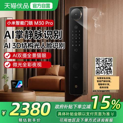 【一站式代購+安裝智能門鎖】小米智能門鎖M40Pro雙攝全景貓眼AI掌靜脈人臉識別智能...