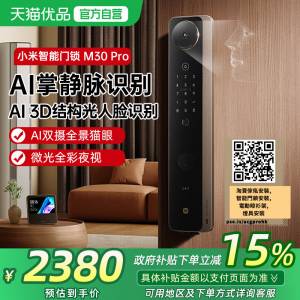 【一站式代購+安裝智能門鎖】小米智能門鎖M40Pro雙攝全景貓眼AI掌靜脈人臉識別智能...